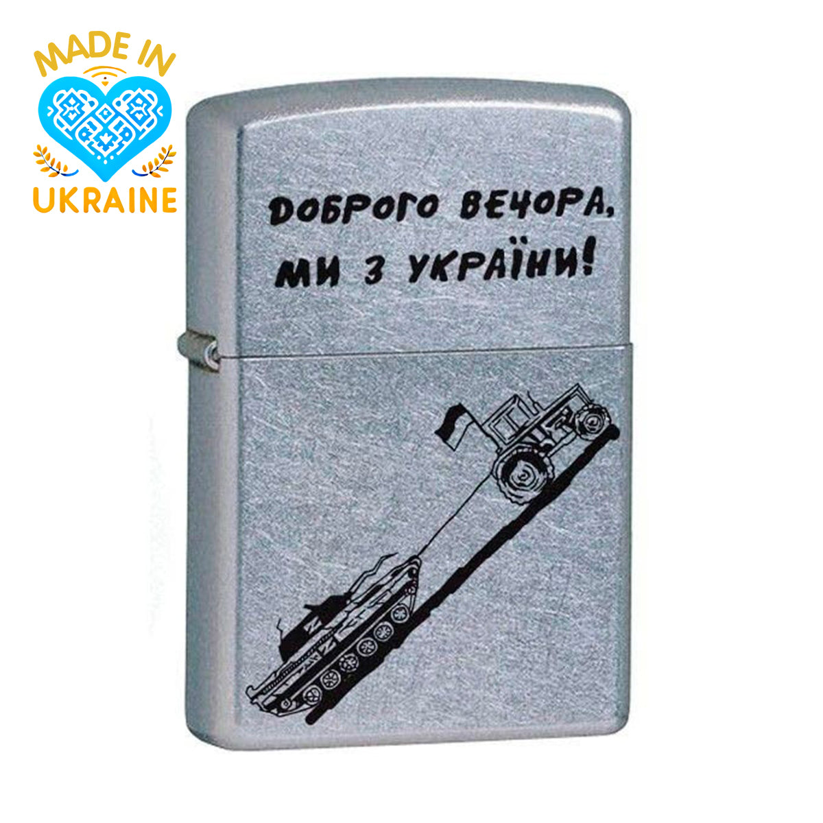 Zippo lighter Good evening to us from Ukraine. Ukrainian personalization, limited edition. Made In Ukraine | Ukrainian Souvenir (Запальничка)