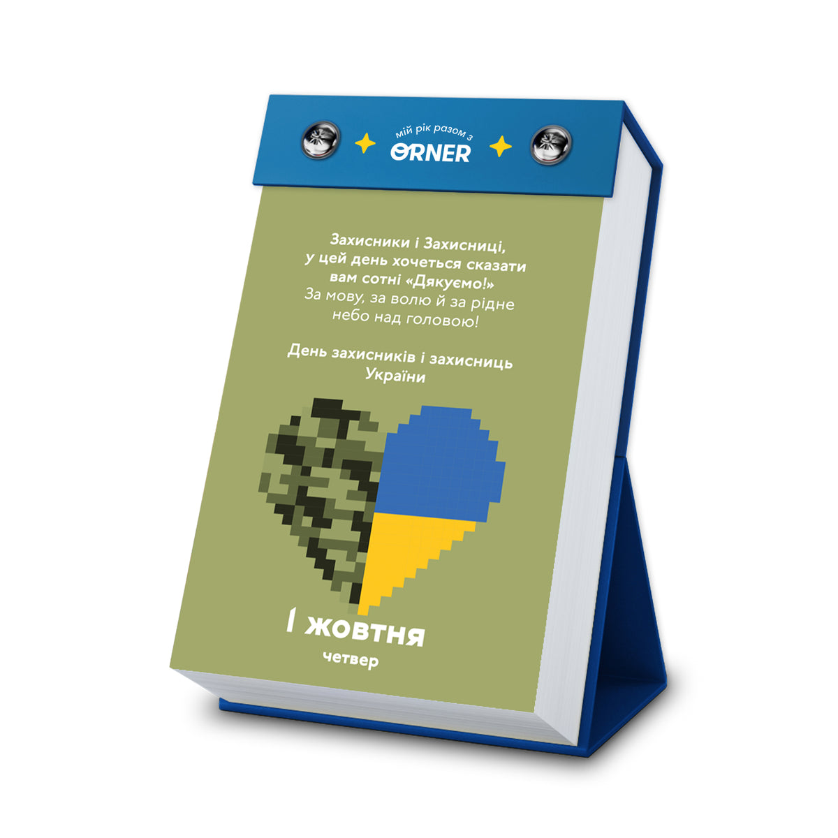 Ukrainian 2026 Prediction Calendar “My Incredible Year”, Desktop Stand Daily Tear-Off Fortune Calendar