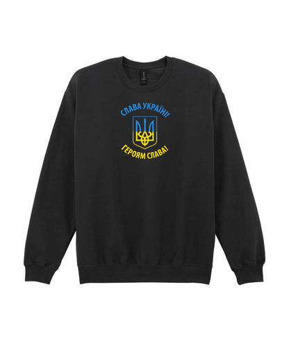Slava Ukraini Sweatshirt Black | Glory to Ukraine Crewneck Pullover | Ukrainian Patriotic Sweater | Support Ukraine Apparel
