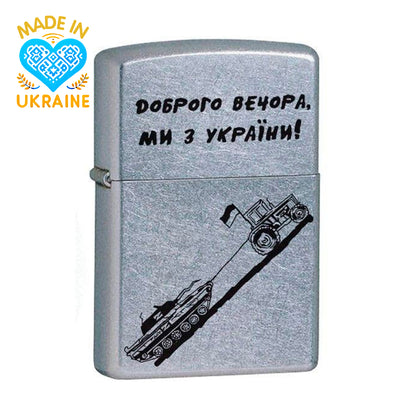 Zippo lighter Good evening to us from Ukraine. Ukrainian personalization, limited edition. Made In Ukraine | Ukrainian Souvenir (Запальничка)