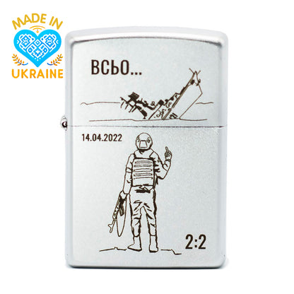 Zippo lighter Russian warship Done. Ukrainian personalization, limited edition. Made In Ukraine | Ukrainian Souvenir (Запальничка)