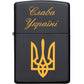 Zippo lighter Glory to Ukraine. Ukrainian personalization, limited edition. Made In Ukraine | Ukrainian Souvenir