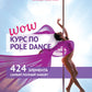 Pole Dance Wow Catalog