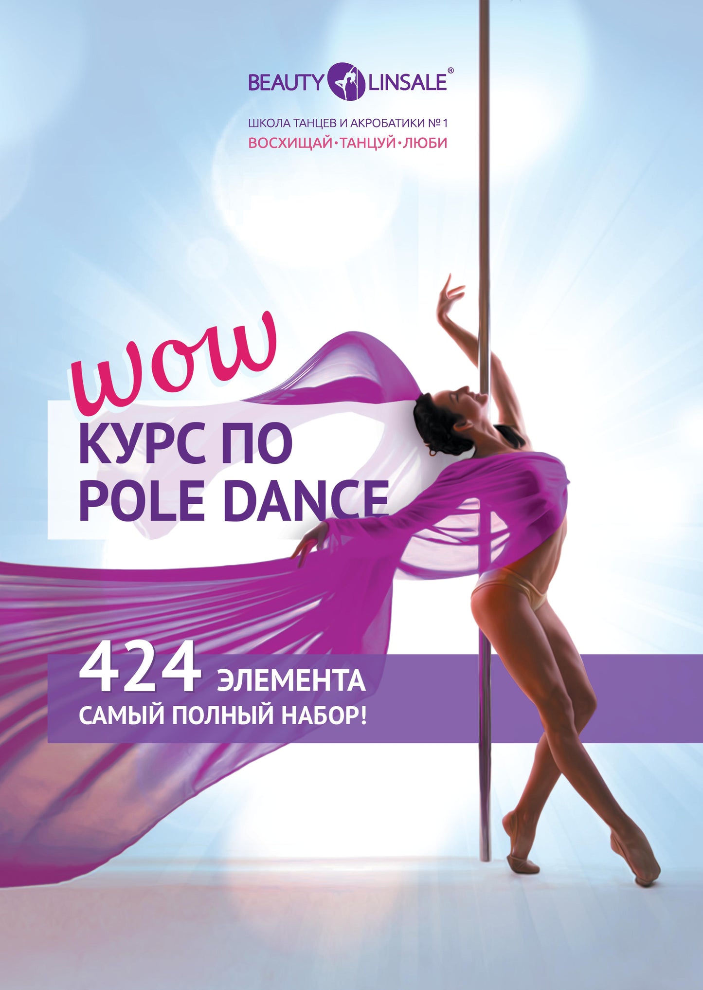 Pole Dance Wow Catalog