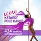 Pole Dance Wow Catalog