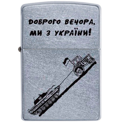 Zippo lighter Good evening to us from Ukraine. Ukrainian personalization, limited edition. Made In Ukraine | Ukrainian Souvenir (Запальничка)