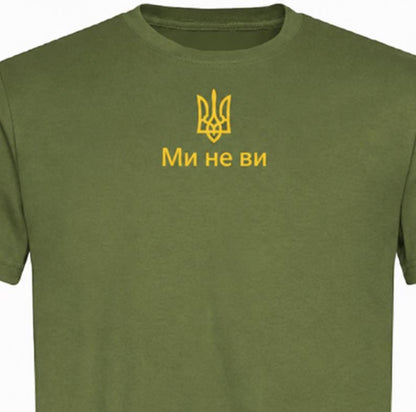 Embroidered Ukrainian T-Shirt "Ми не ви" Made In Ukraine (Футболка)