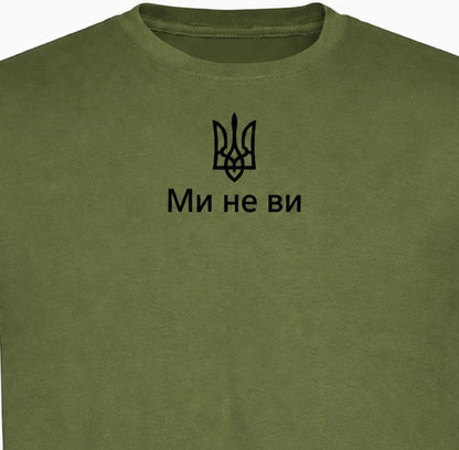 Embroidered Ukrainian T-Shirt "Ми не ви" Made In Ukraine (Футболка)