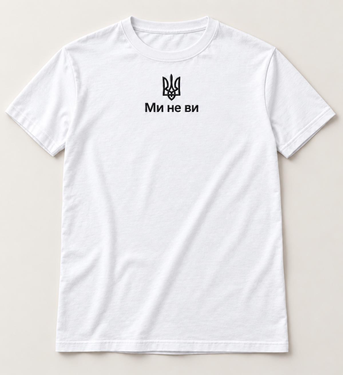 Embroidered Ukrainian T-Shirt "Ми не ви" Made In Ukraine (Футболка)