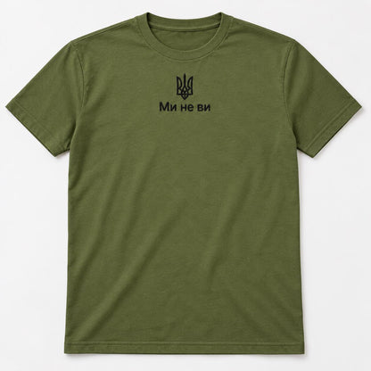 Embroidered Ukrainian T-Shirt "Ми не ви" Made In Ukraine (Футболка)