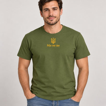 Embroidered Ukrainian T-Shirt "Ми не ви" Made In Ukraine (Футболка)