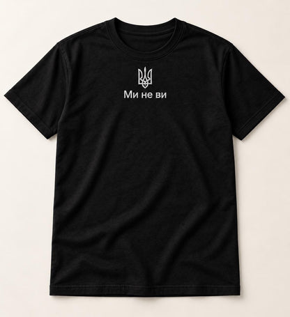 Embroidered Ukrainian T-Shirt "Ми не ви" Made In Ukraine (Футболка)