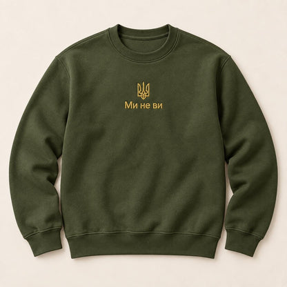 Men's Black Ukrainian Sweatshirt with Gold Tryzub Embroidery, “Ми не ви”  (Світшот)