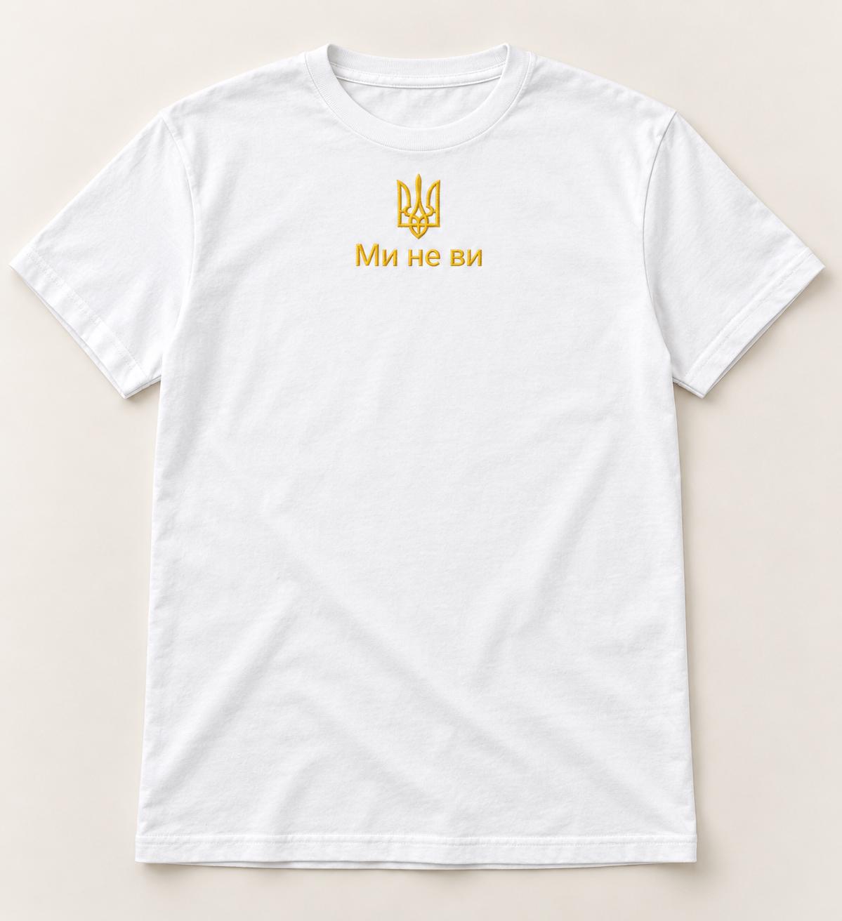 Embroidered Ukrainian T-Shirt "Ми не ви" Made In Ukraine (Футболка)