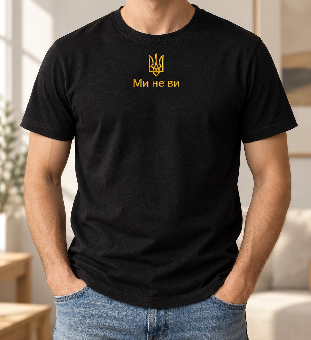 Embroidered Ukrainian T-Shirt "Ми не ви" Made In Ukraine (Футболка)