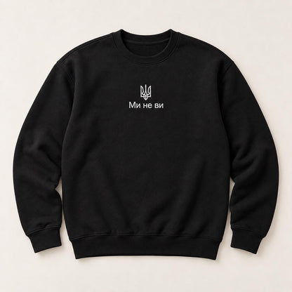 Men's Black Ukrainian Sweatshirt with Gold Tryzub Embroidery, “Ми не ви”  (Світшот)