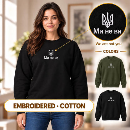 Women's Black Ukrainian Sweatshirt with Gold Tryzub Embroidery, “Ми не ви”  (Світшот)