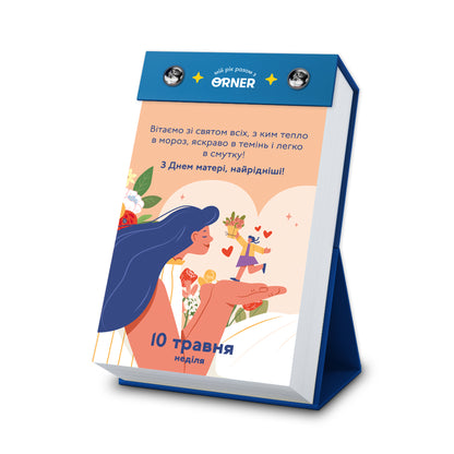 Ukrainian 2026 Prediction Calendar “My Incredible Year”, Desktop Stand Daily Tear-Off Fortune Calendar