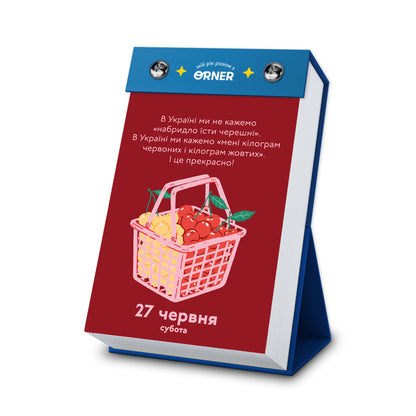 Ukrainian 2026 Prediction Calendar “My Incredible Year”, Desktop Stand Daily Tear-Off Fortune Calendar