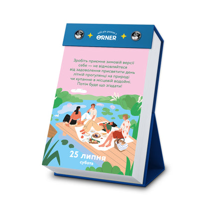 Ukrainian 2026 Prediction Calendar “My Incredible Year”, Desktop Stand Daily Tear-Off Fortune Calendar
