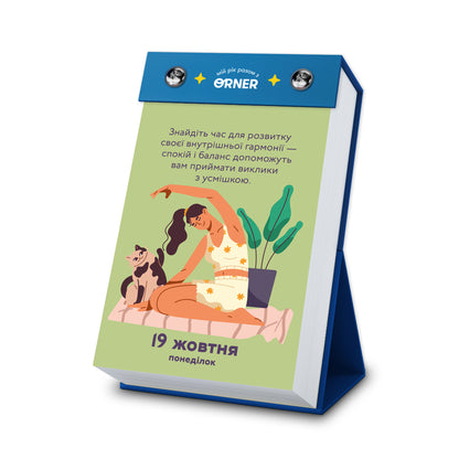 Ukrainian 2026 Prediction Calendar “My Incredible Year”, Desktop Stand Daily Tear-Off Fortune Calendar