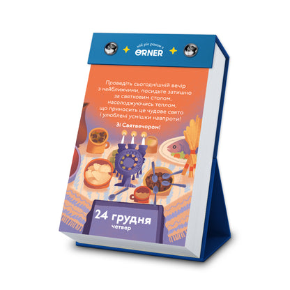 Ukrainian 2026 Prediction Calendar “My Incredible Year”, Desktop Stand Daily Tear-Off Fortune Calendar