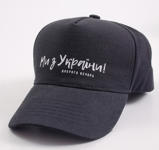 Black Baseball Cap with Ukrainian "We Are from Ukraine"