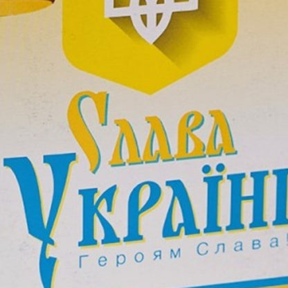 Unbeatable  Box Slava Ukraine (Українські сувеніри)
